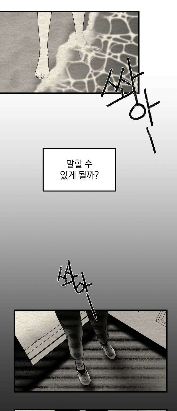 나는 참지 못한다 32화 41