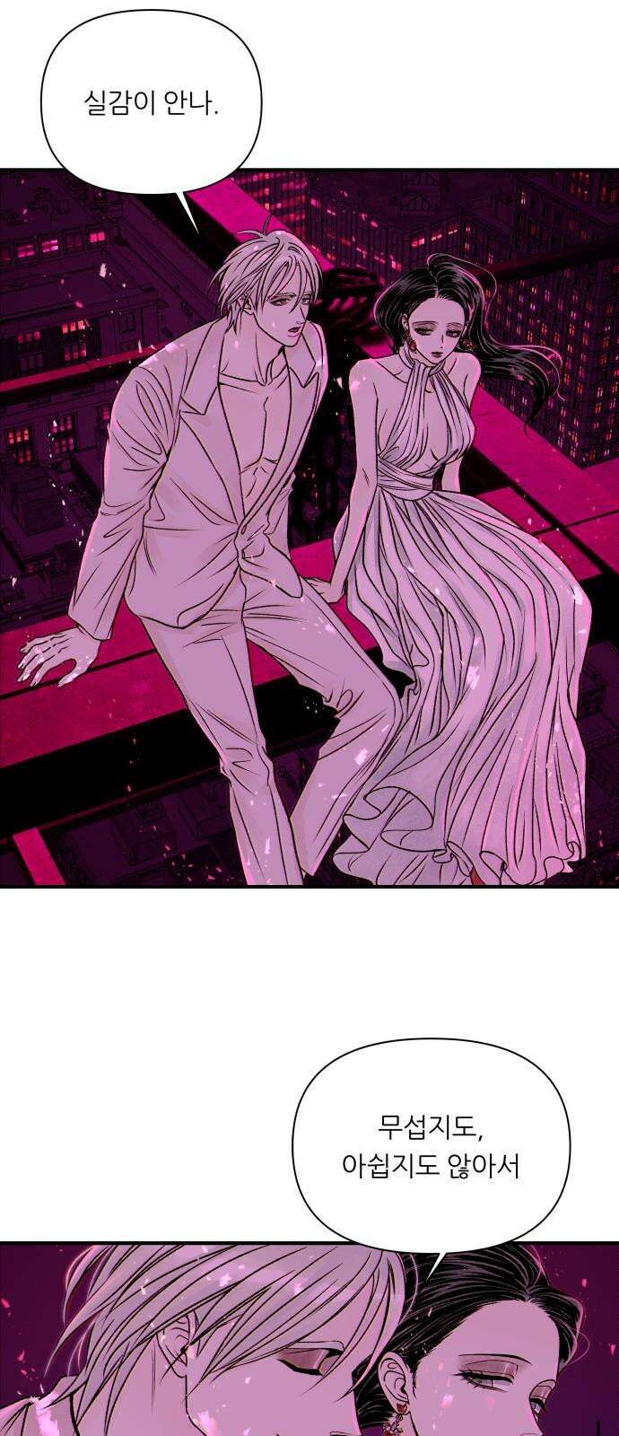 문스트럭 붉은밤의 연인들 6화 17