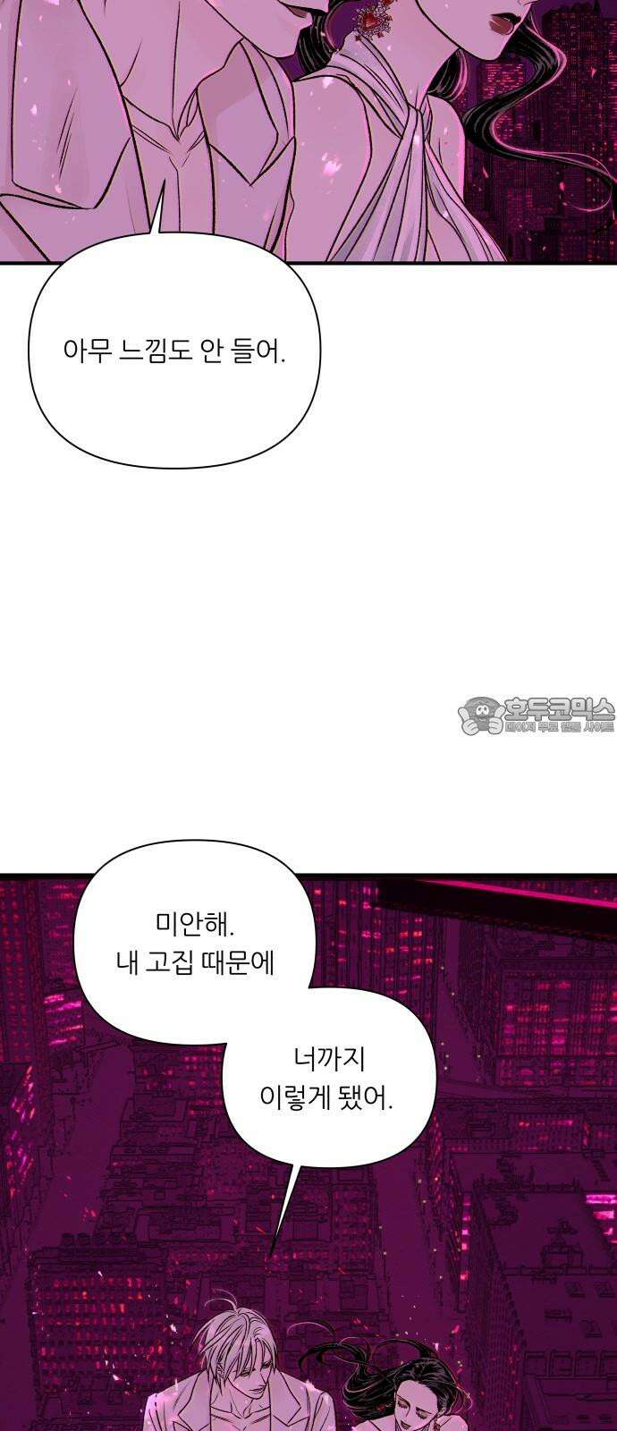 문스트럭 붉은밤의 연인들 6화 18