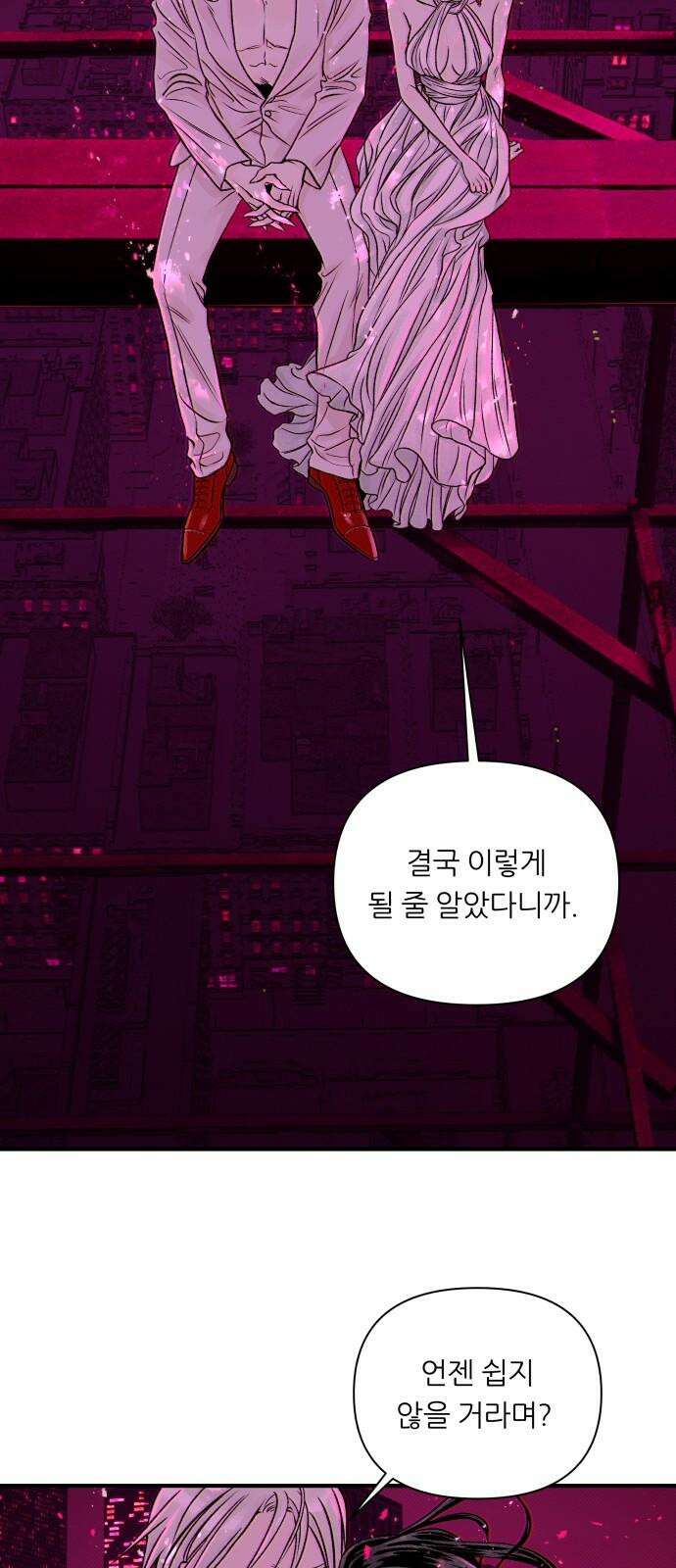 문스트럭 붉은밤의 연인들 6화 19