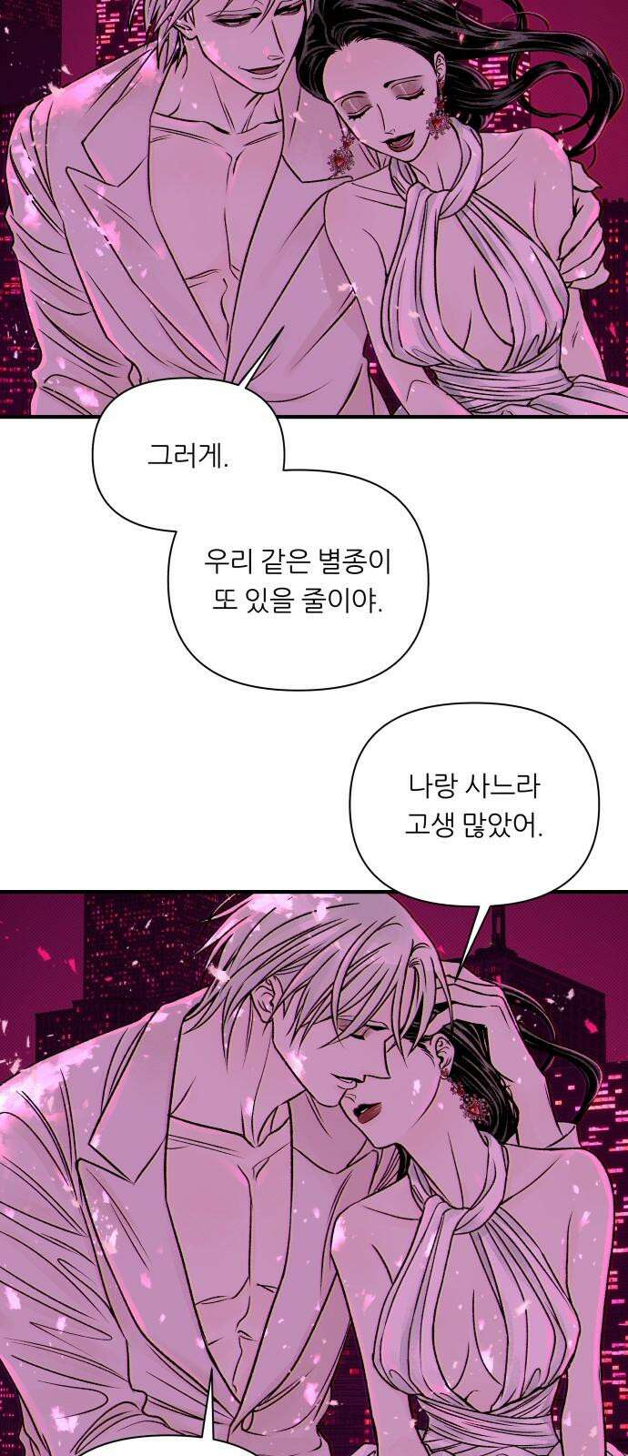 문스트럭 붉은밤의 연인들 6화 20