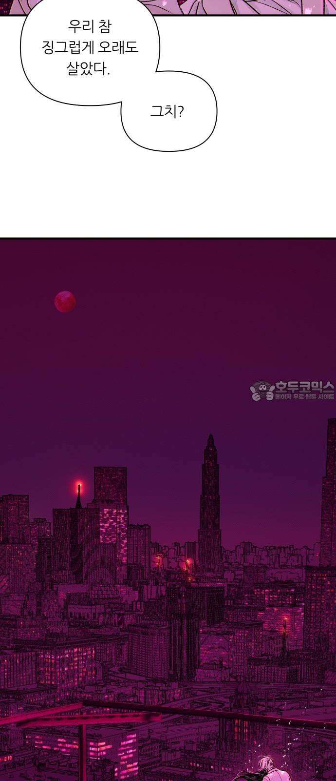 문스트럭 붉은밤의 연인들 6화 21