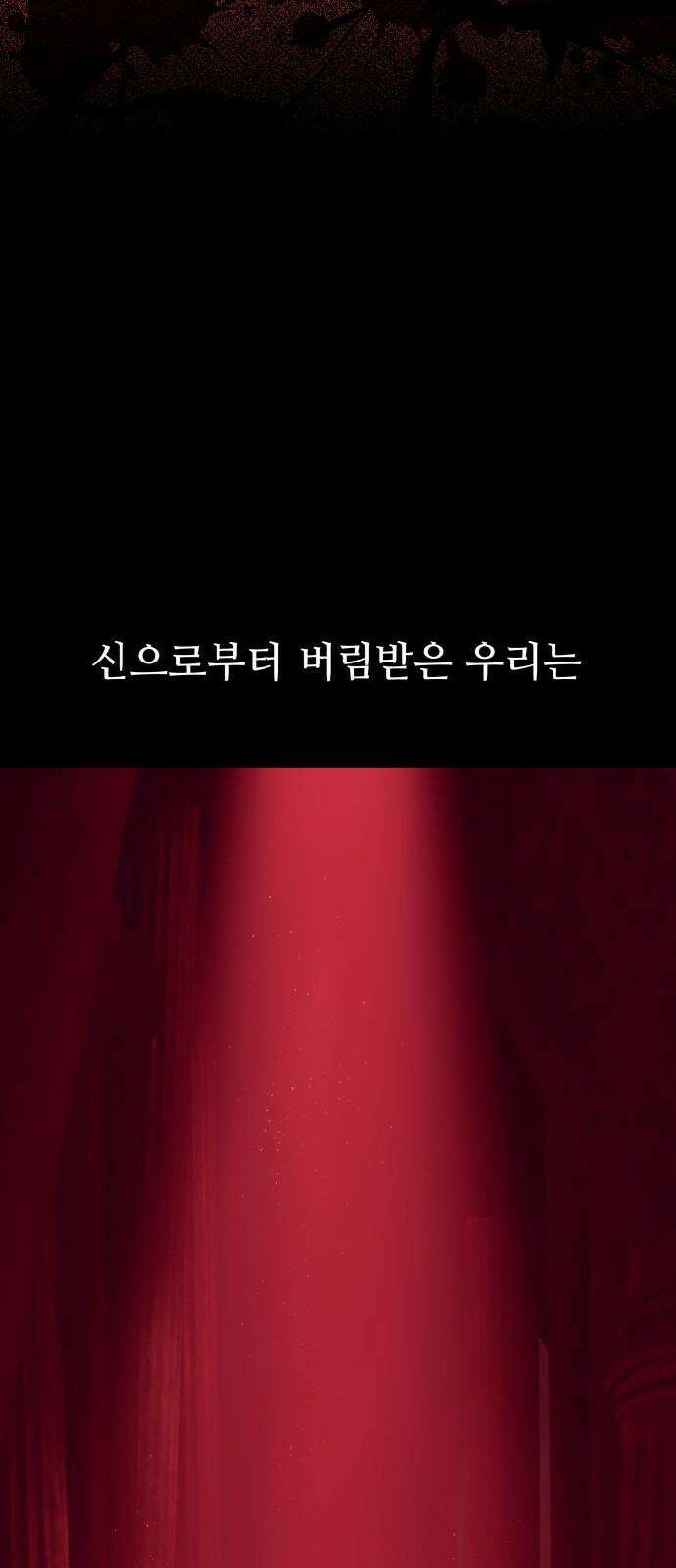 문스트럭 붉은밤의 연인들 6화 26