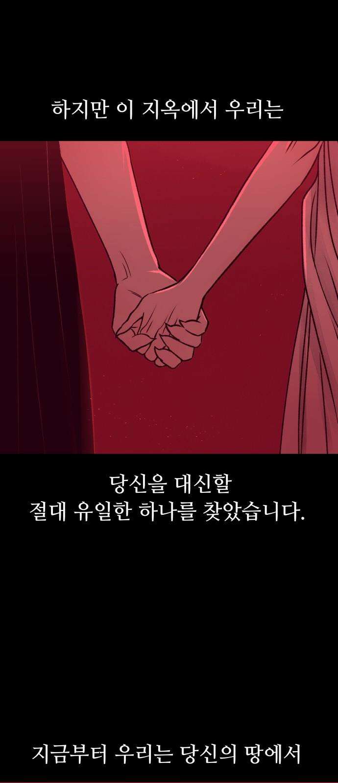 문스트럭 붉은밤의 연인들 6화 28
