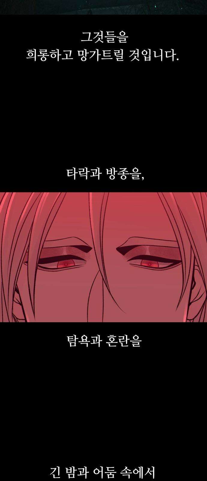 문스트럭 붉은밤의 연인들 6화 31