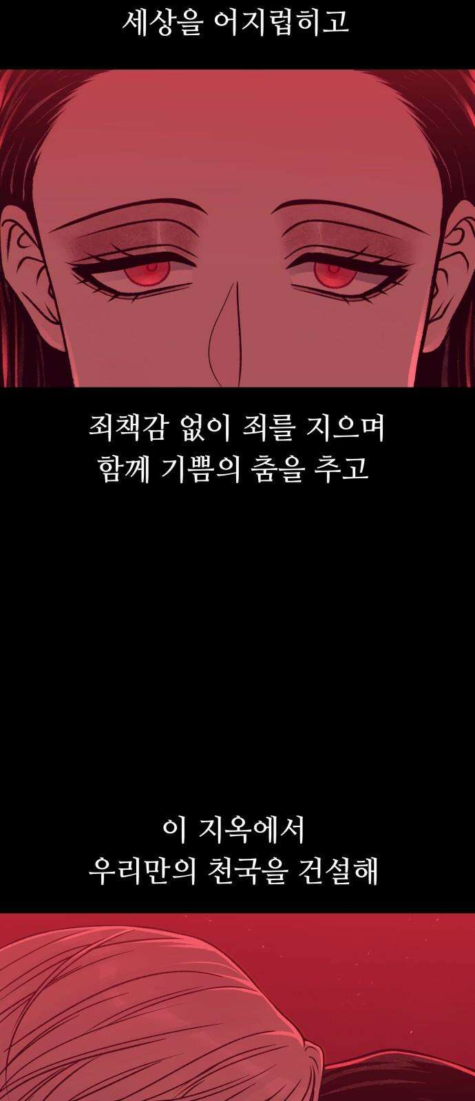 문스트럭 붉은밤의 연인들 6화 32