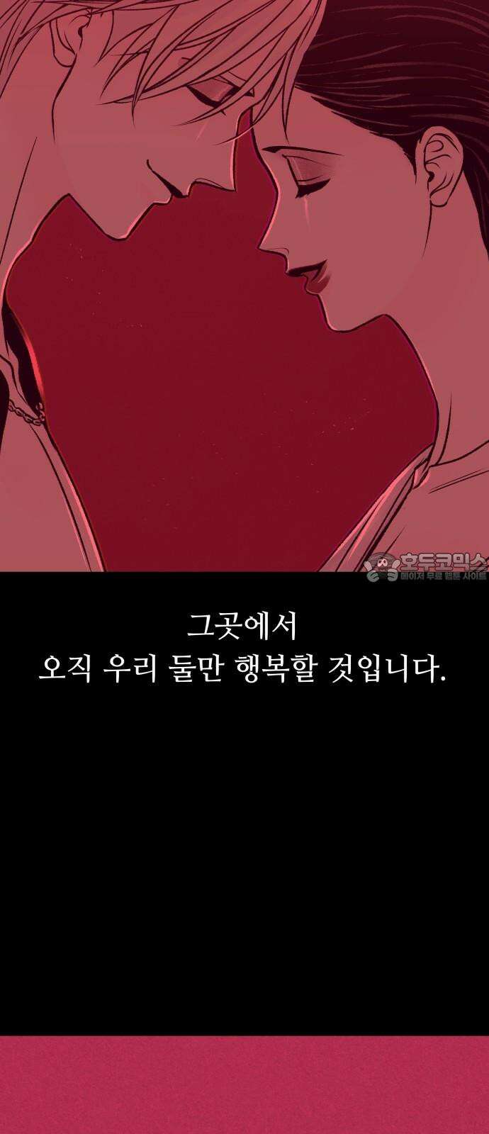 문스트럭 붉은밤의 연인들 6화 33