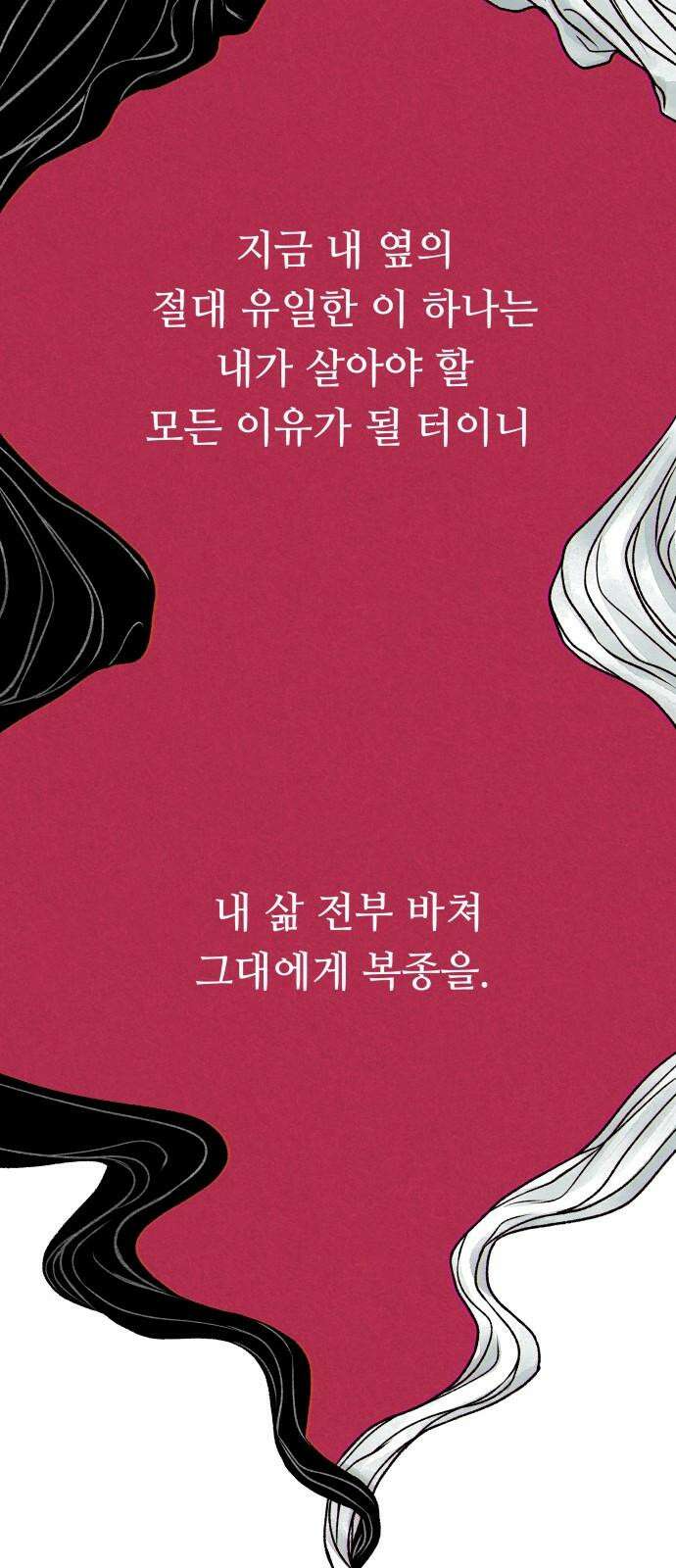 문스트럭 붉은밤의 연인들 6화 35