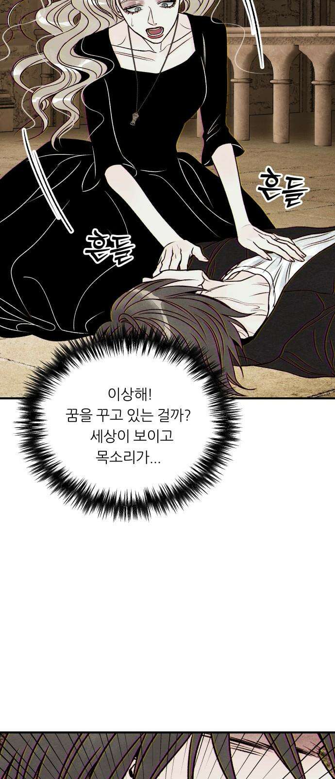 문스트럭 붉은밤의 연인들 6화 61