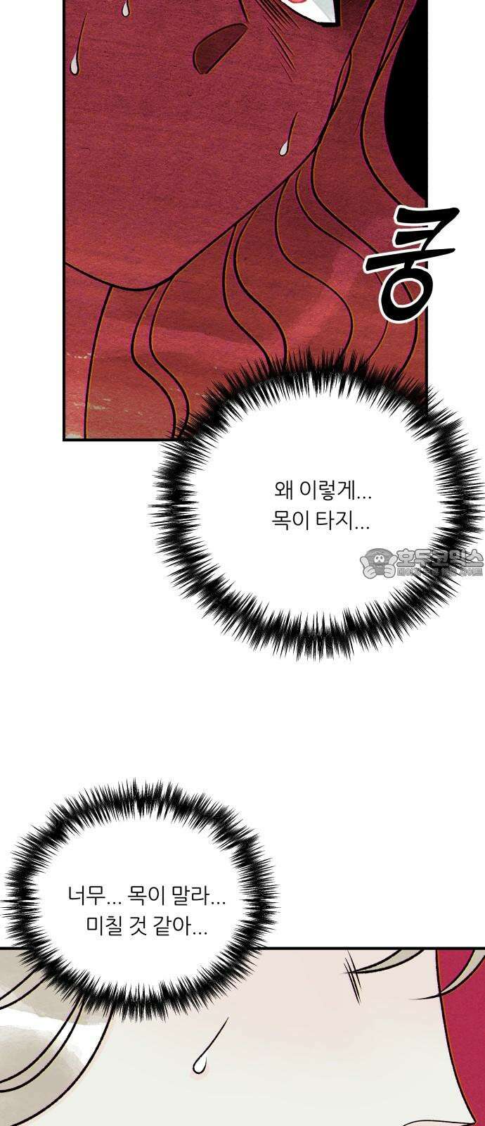 문스트럭 붉은밤의 연인들 6화 63
