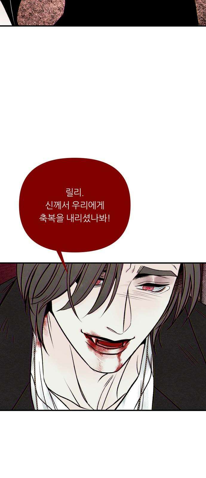 문스트럭 붉은밤의 연인들 6화 74