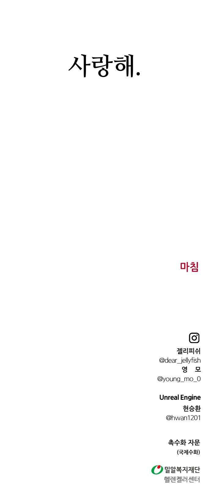 문스트럭 붉은밤의 연인들 6화 77