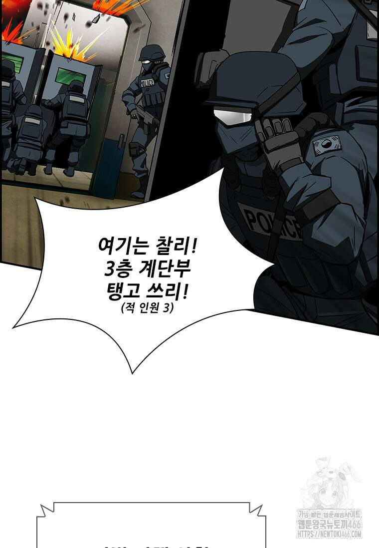 핵무기도 만들어 드릴까요? 1화 16
