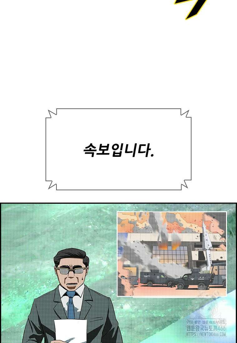 핵무기도 만들어 드릴까요? 1화 24