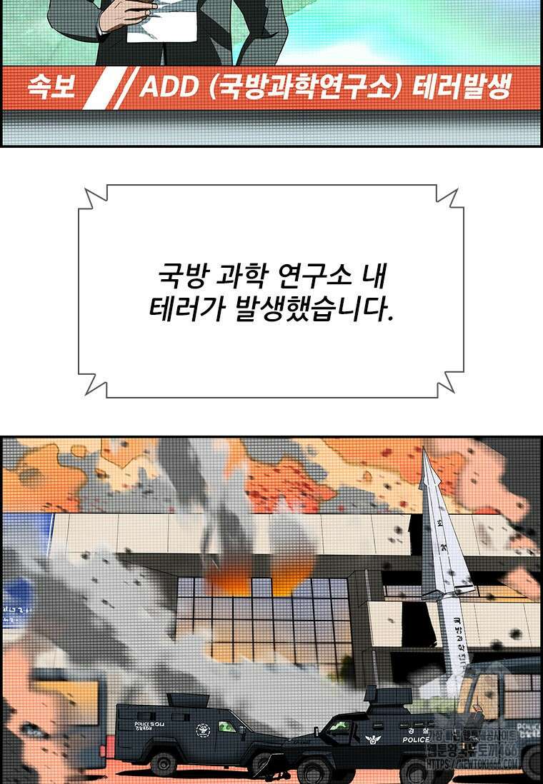 핵무기도 만들어 드릴까요? 1화 25