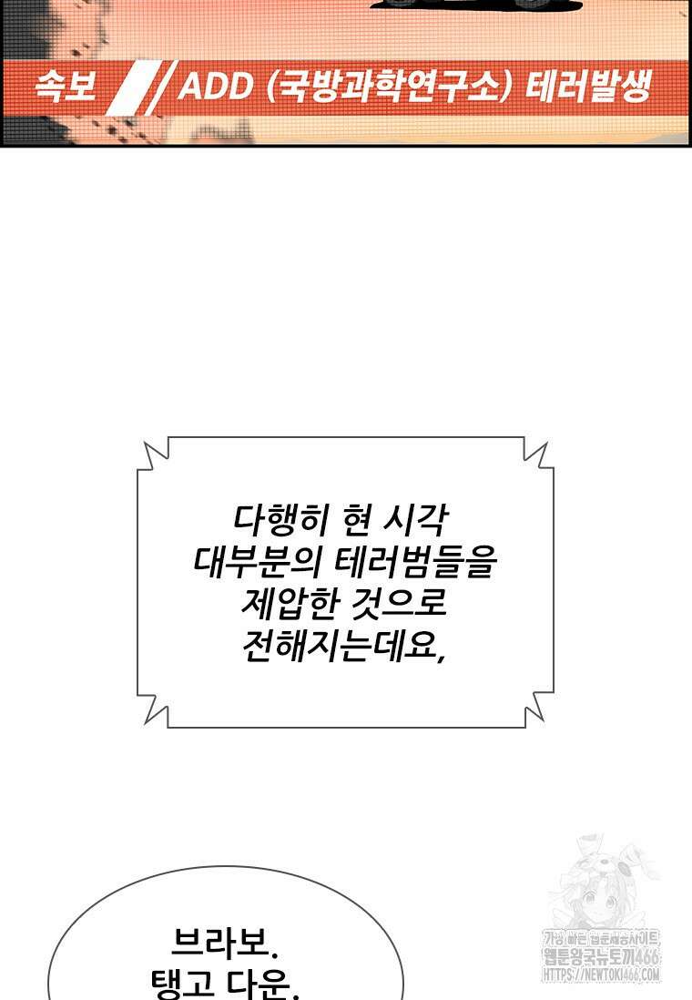 핵무기도 만들어 드릴까요? 1화 26