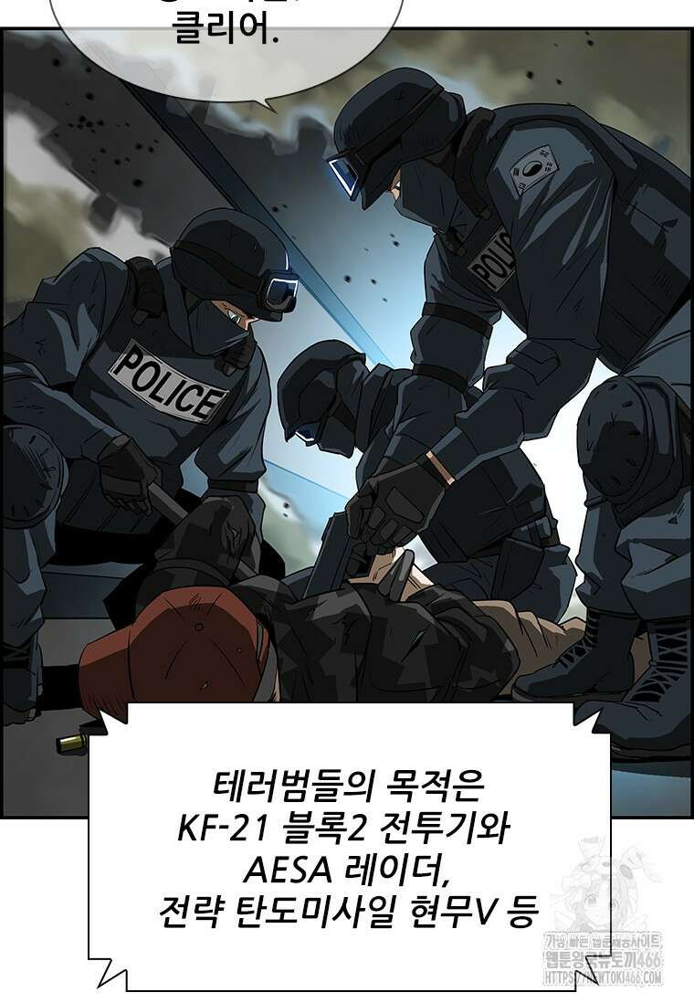 핵무기도 만들어 드릴까요? 1화 27