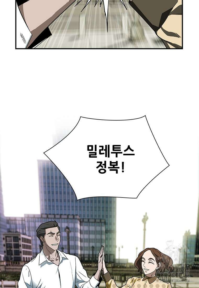 핵무기도 만들어 드릴까요? 11화 2