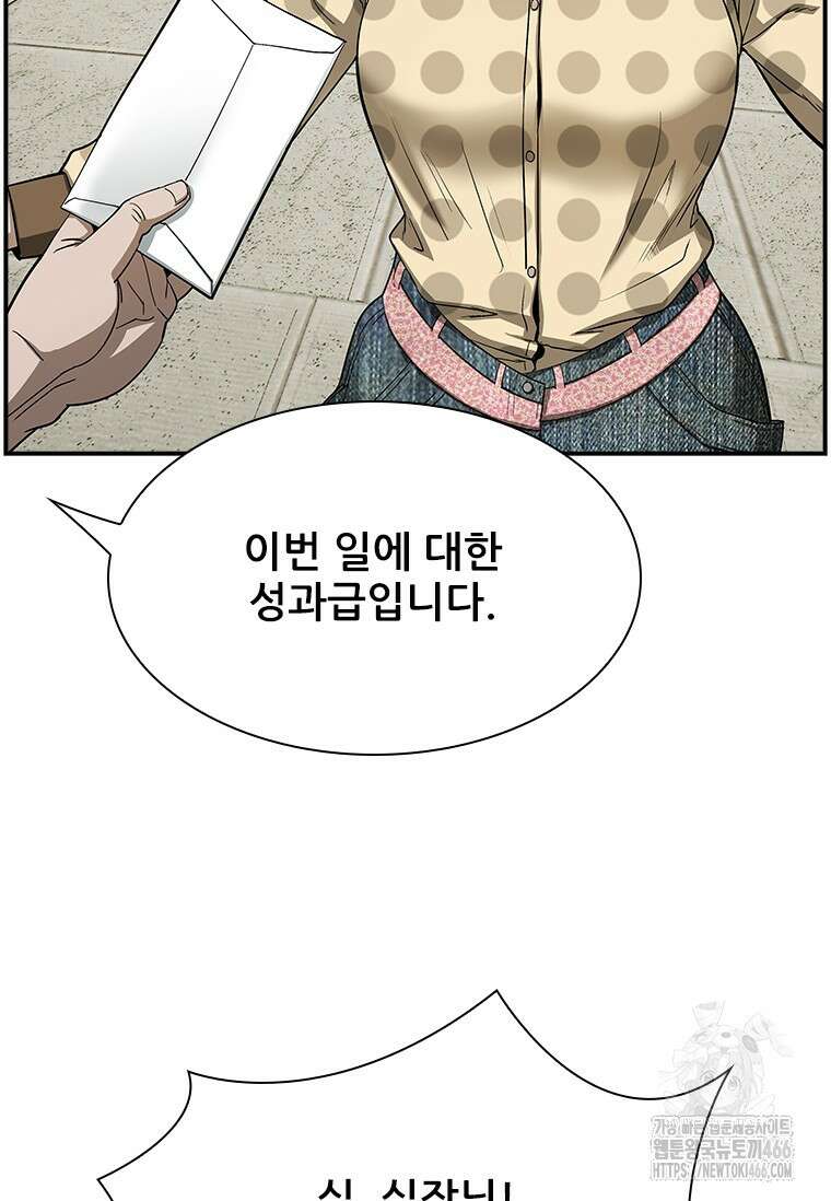 핵무기도 만들어 드릴까요? 11화 6