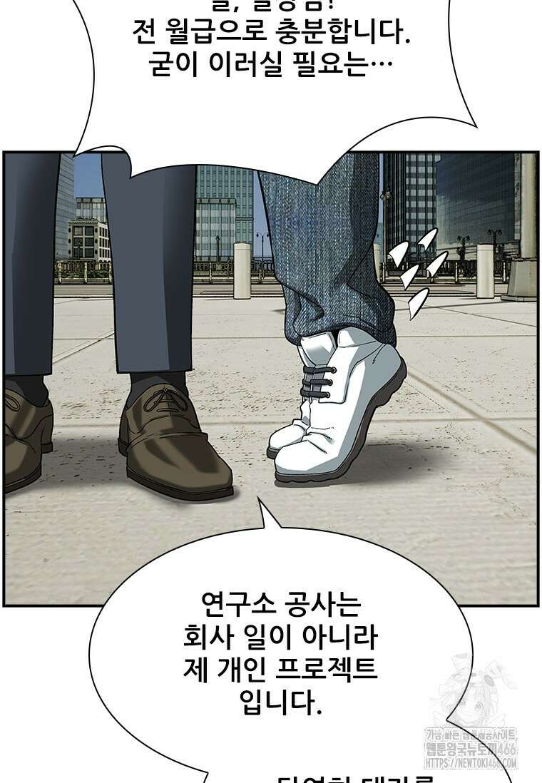 핵무기도 만들어 드릴까요? 11화 7