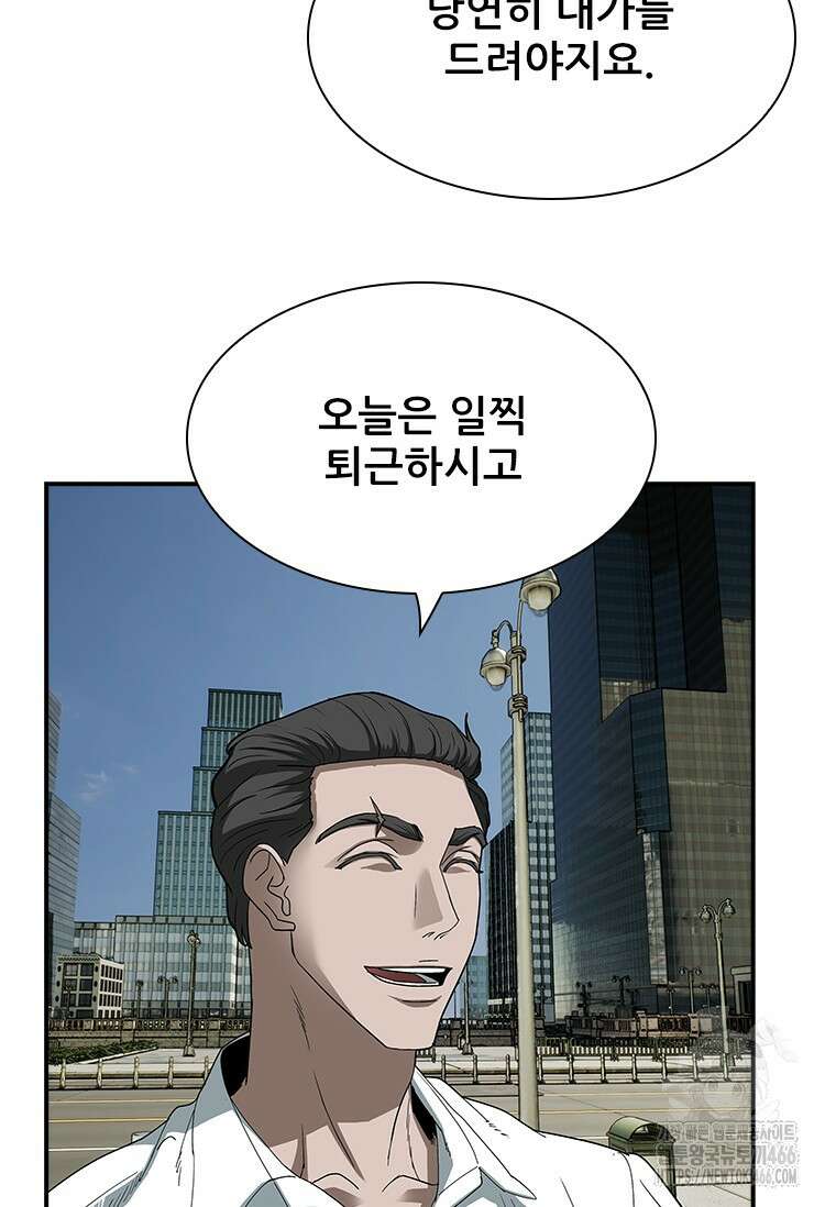 핵무기도 만들어 드릴까요? 11화 8