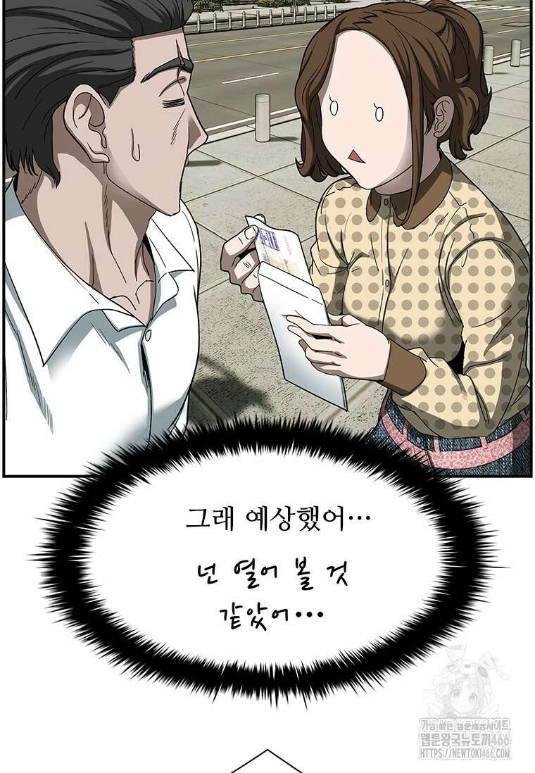 핵무기도 만들어 드릴까요? 11화 10