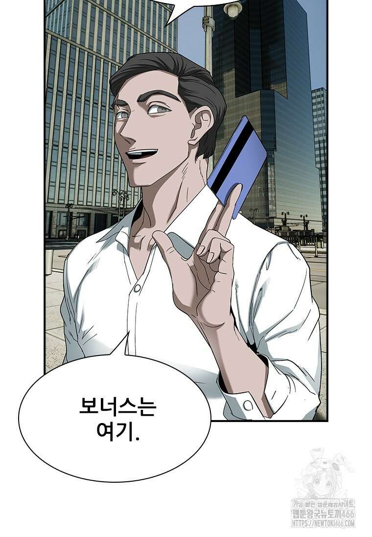 핵무기도 만들어 드릴까요? 11화 12