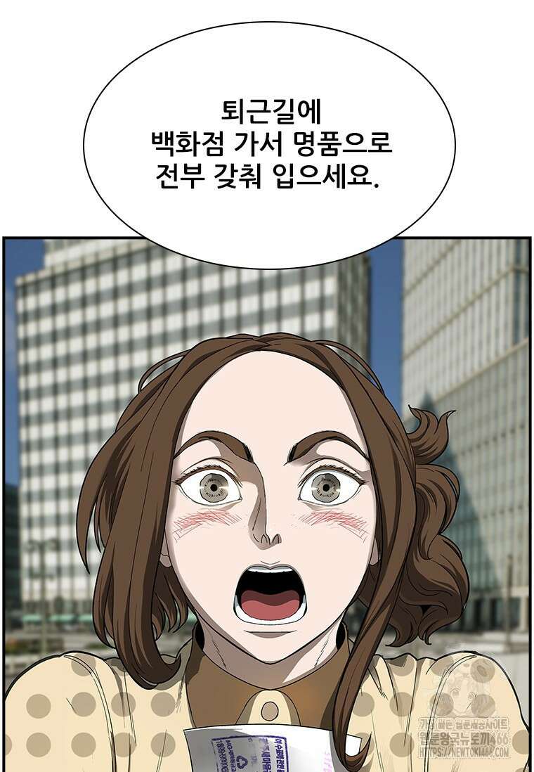 핵무기도 만들어 드릴까요? 11화 13