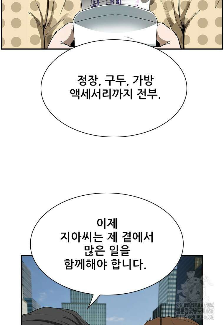 핵무기도 만들어 드릴까요? 11화 14