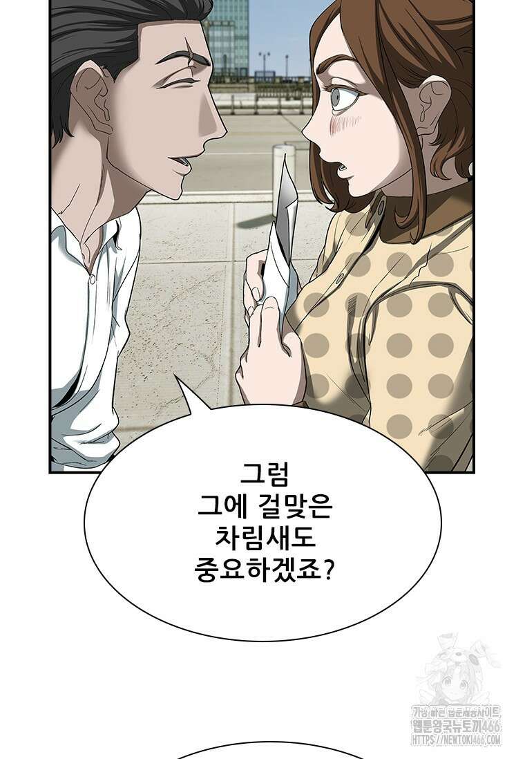 핵무기도 만들어 드릴까요? 11화 15