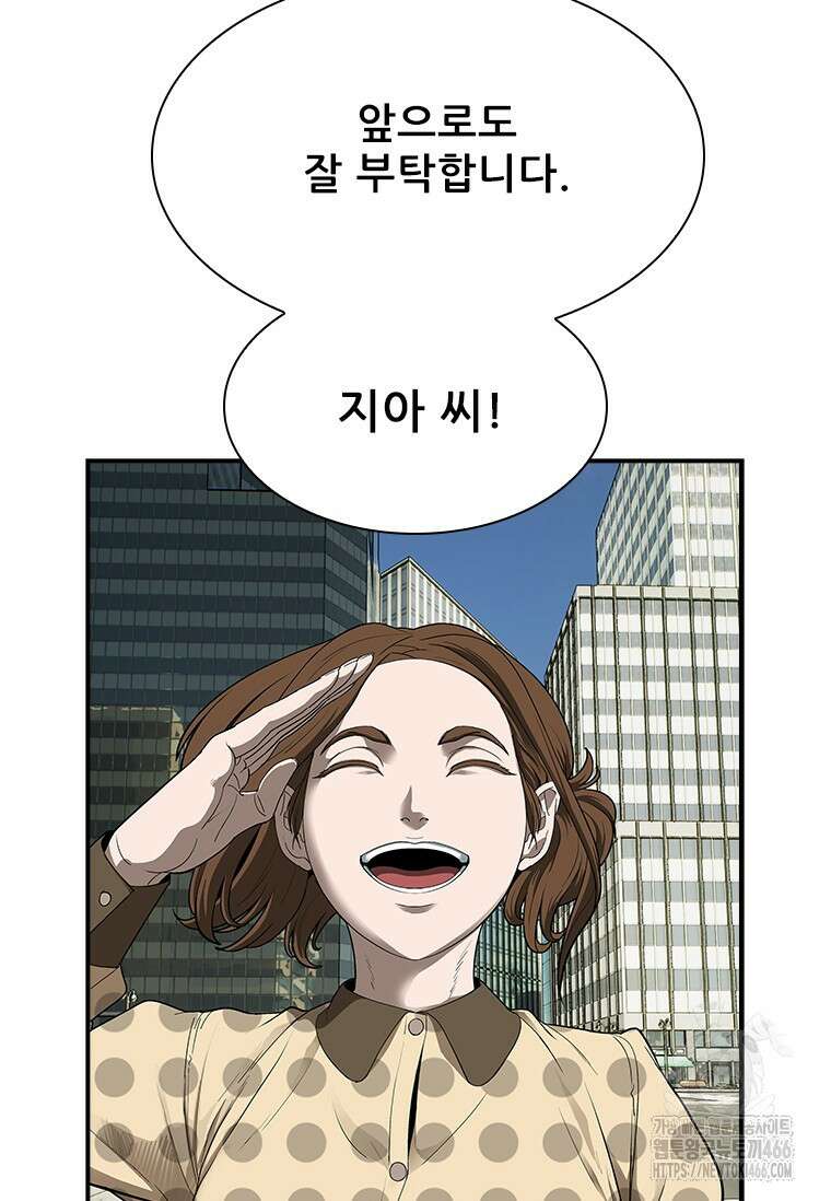 핵무기도 만들어 드릴까요? 11화 16