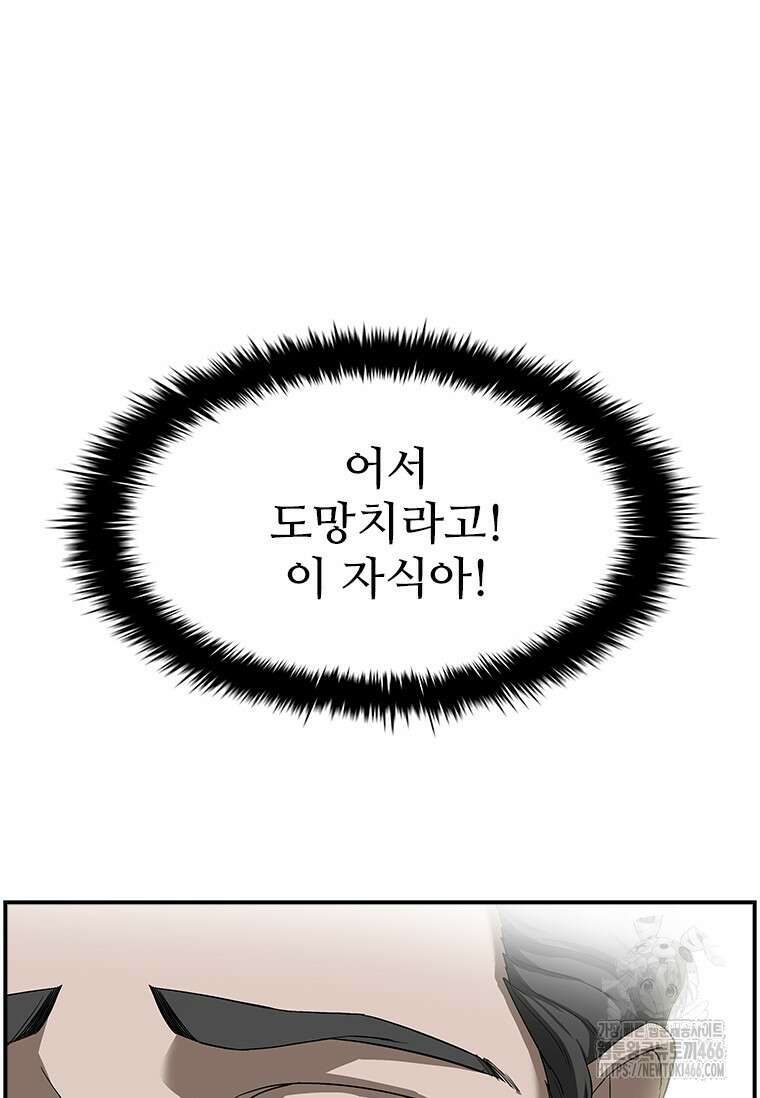 핵무기도 만들어 드릴까요? 11화 22