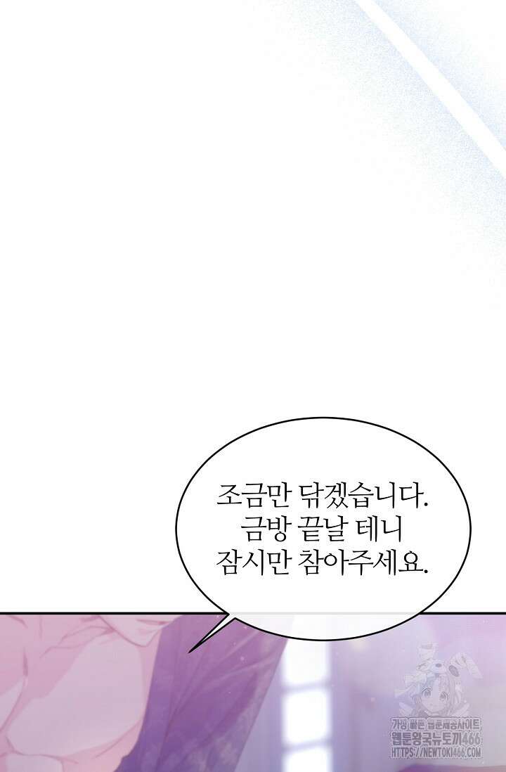 우아한 야만의 바다 79화 (외전 1화) 4