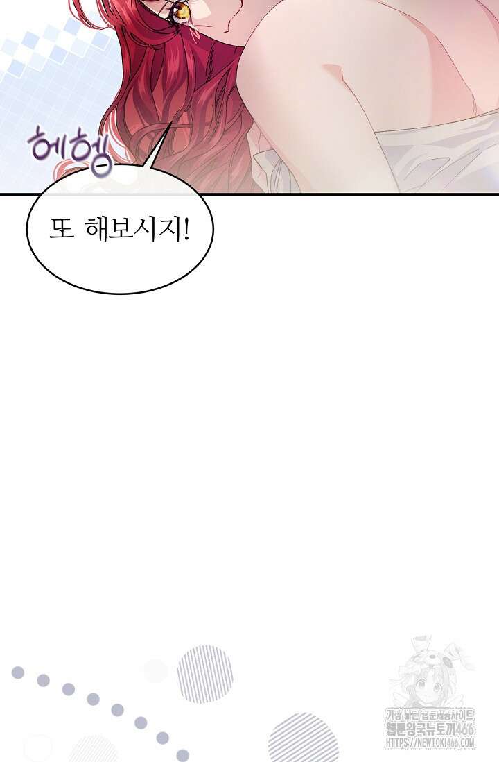우아한 야만의 바다 79화 (외전 1화) 8
