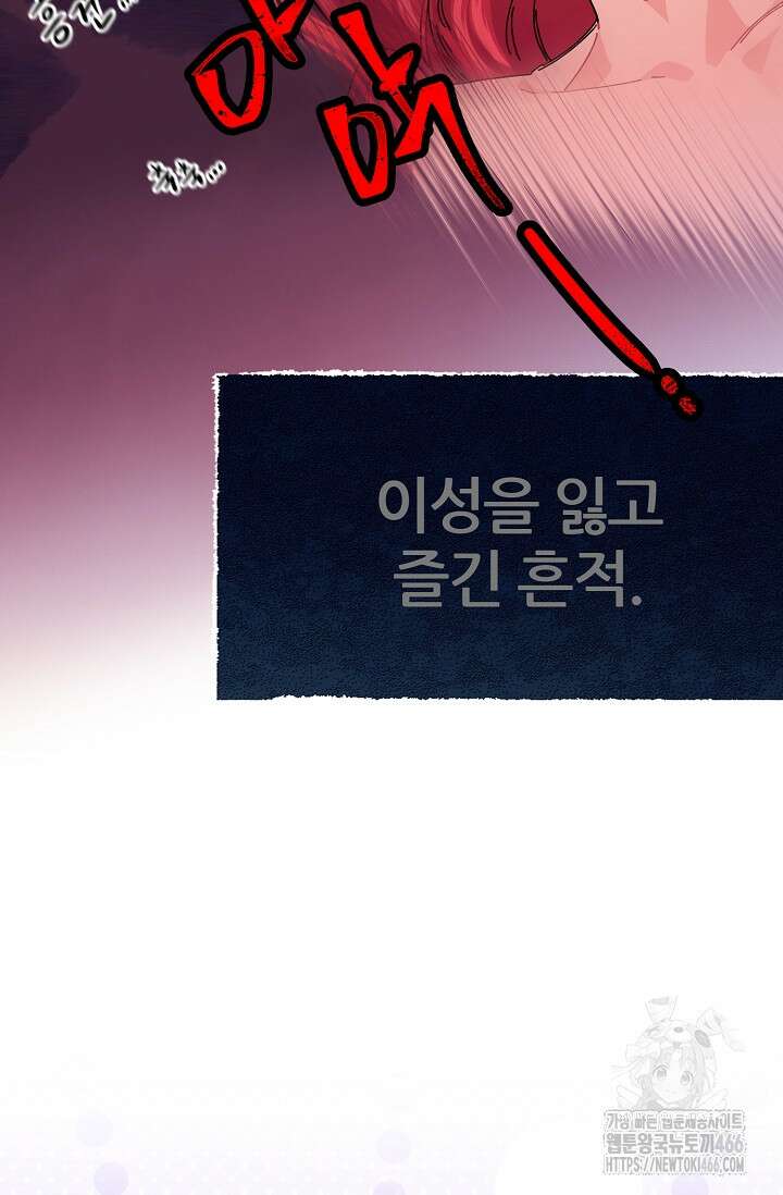 우아한 야만의 바다 79화 (외전 1화) 12