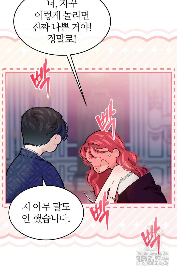 우아한 야만의 바다 79화 (외전 1화) 14