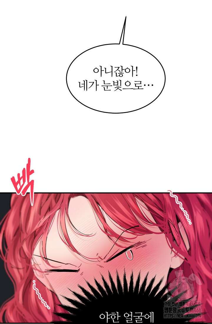 우아한 야만의 바다 79화 (외전 1화) 15