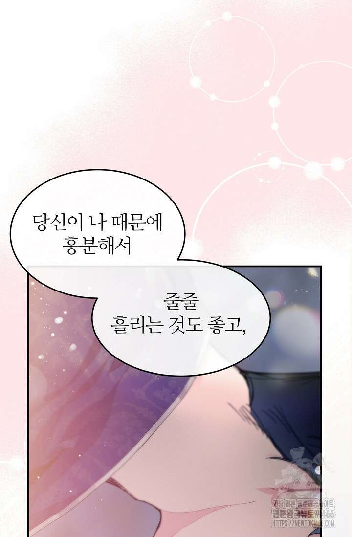 우아한 야만의 바다 79화 (외전 1화) 18