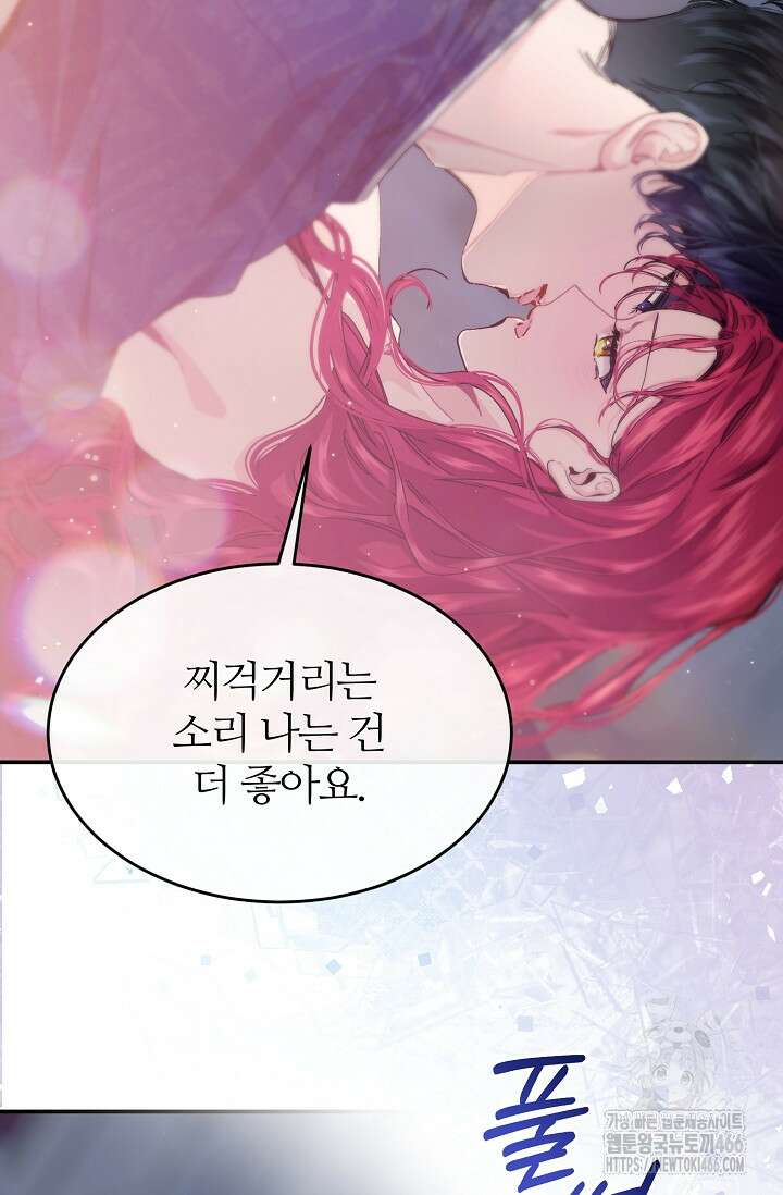 우아한 야만의 바다 79화 (외전 1화) 21