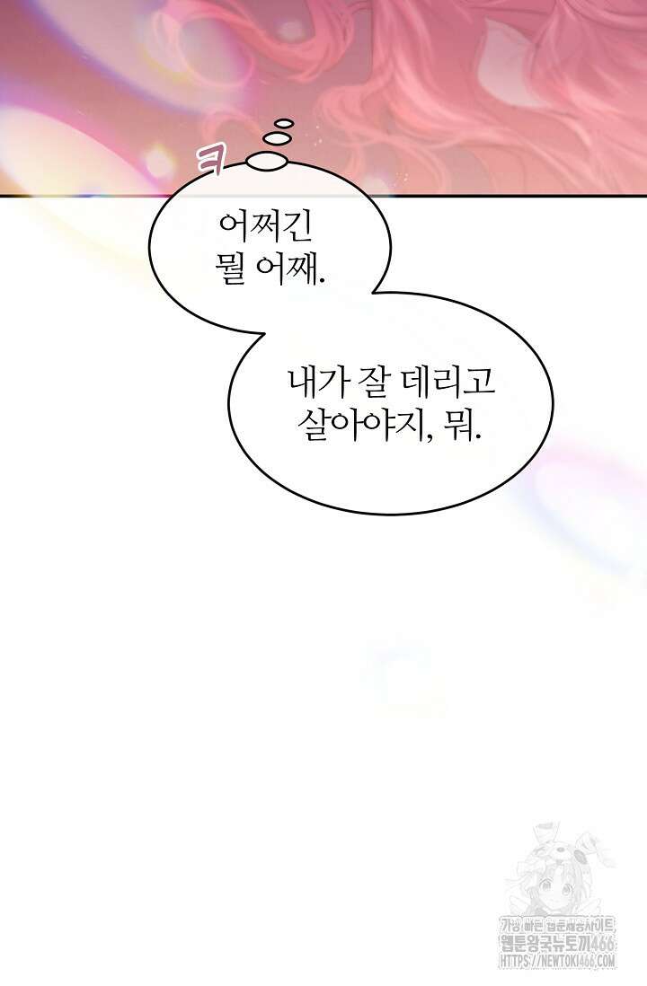 우아한 야만의 바다 79화 (외전 1화) 25