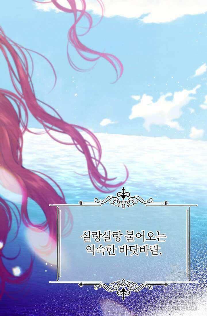 우아한 야만의 바다 79화 (외전 1화) 27