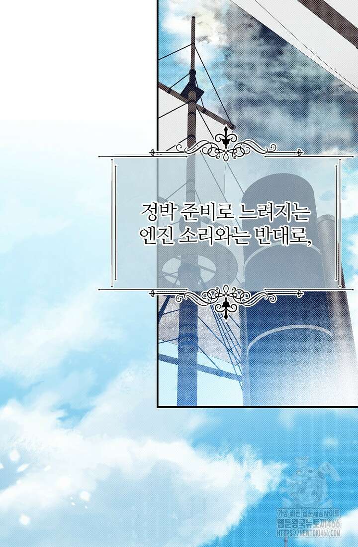 우아한 야만의 바다 79화 (외전 1화) 29