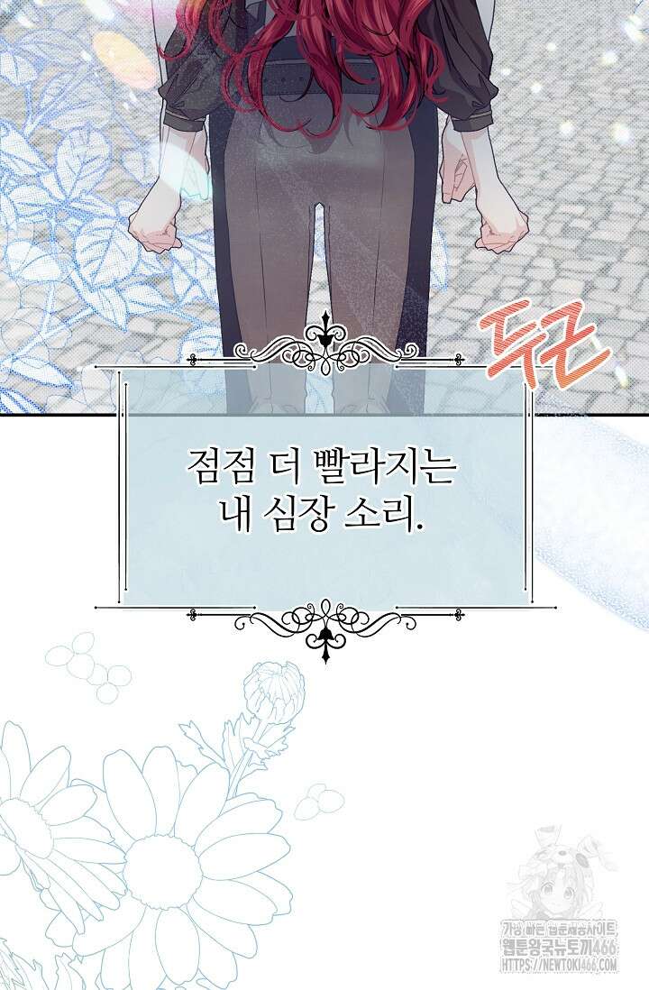 우아한 야만의 바다 79화 (외전 1화) 31