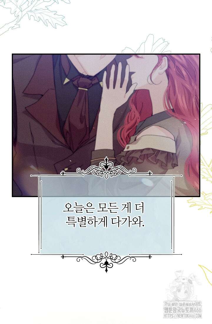 우아한 야만의 바다 79화 (외전 1화) 32