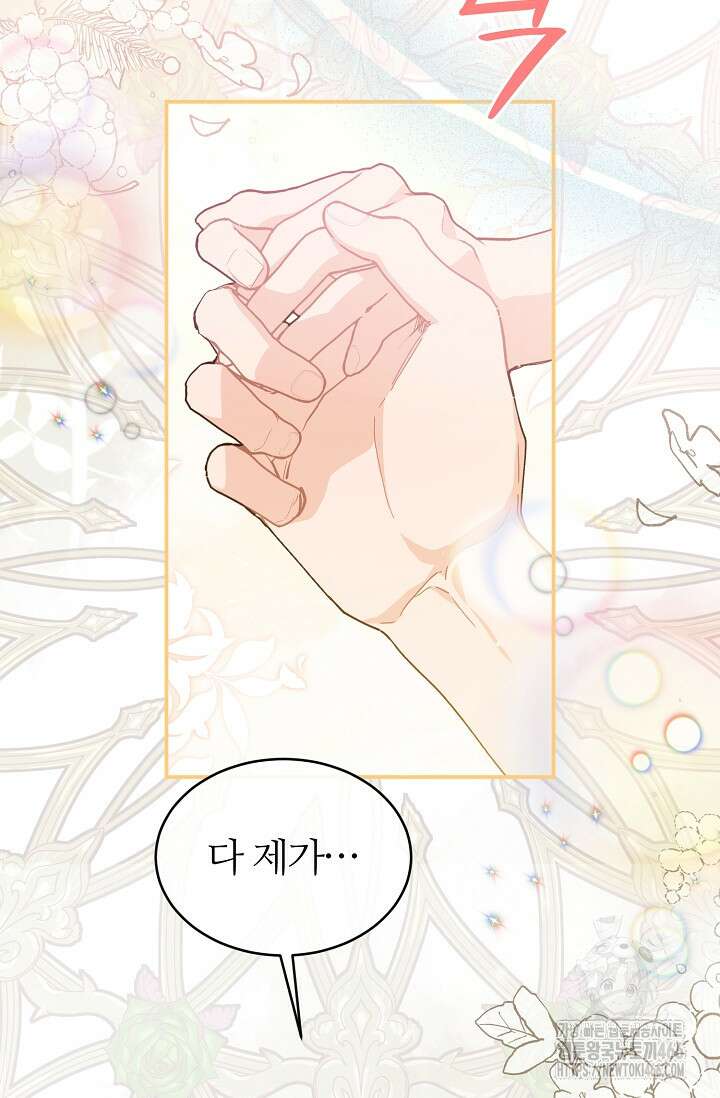 우아한 야만의 바다 79화 (외전 1화) 40