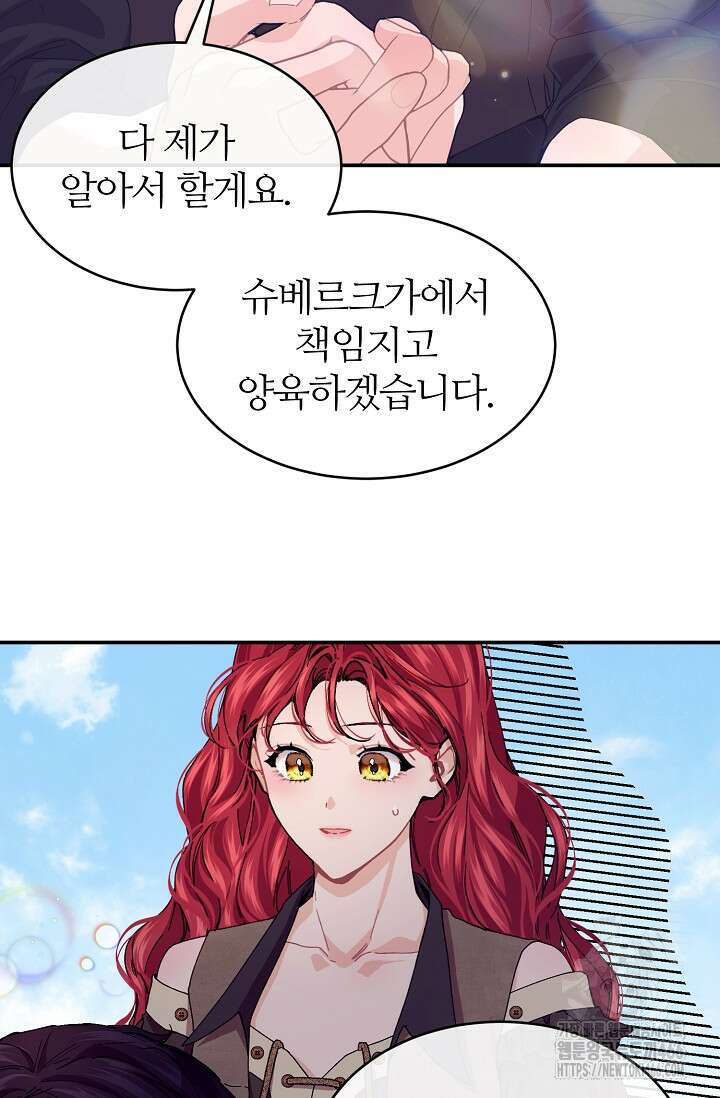 우아한 야만의 바다 79화 (외전 1화) 42