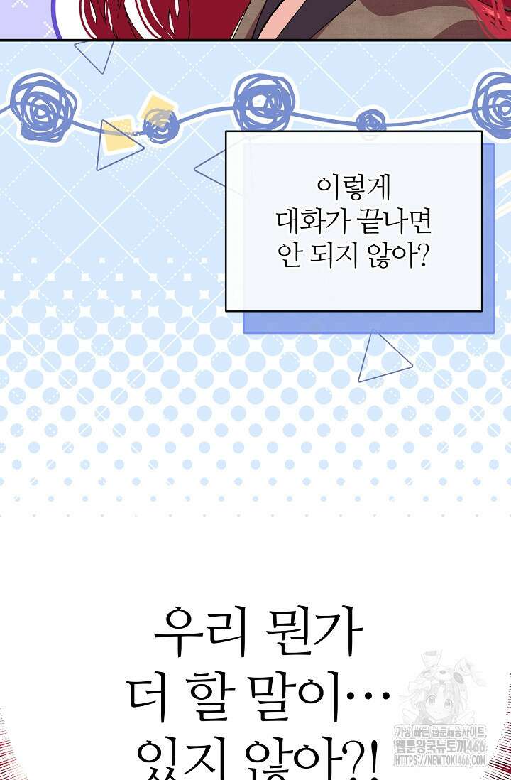 우아한 야만의 바다 79화 (외전 1화) 47