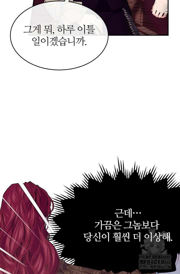 우아한 야만의 바다 79화 (외전 1화) 53
