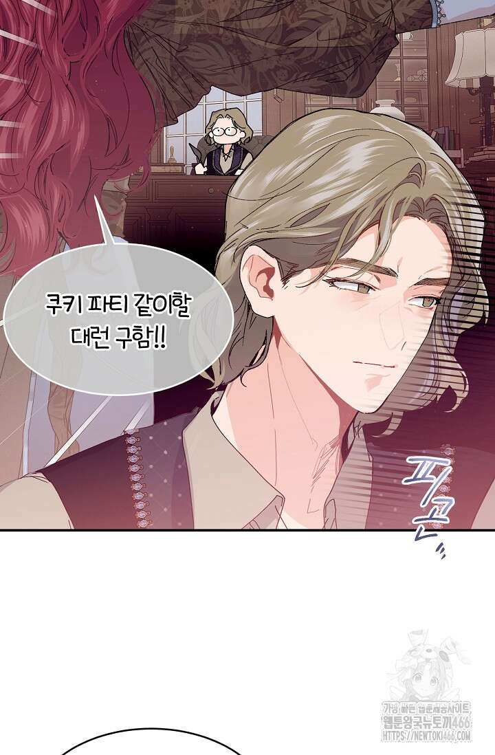 우아한 야만의 바다 79화 (외전 1화) 54