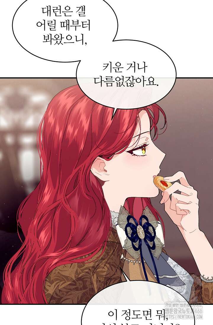 우아한 야만의 바다 79화 (외전 1화) 55